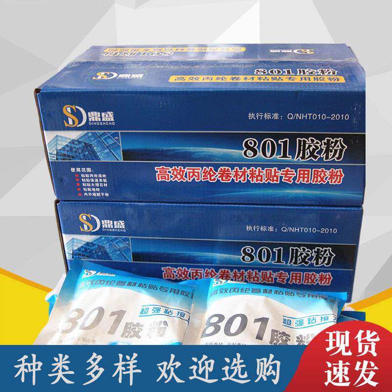 鼎盛801多功能速溶干胶粉 901丙涤纶防水胶粉专用 批墙拉毛甩浆