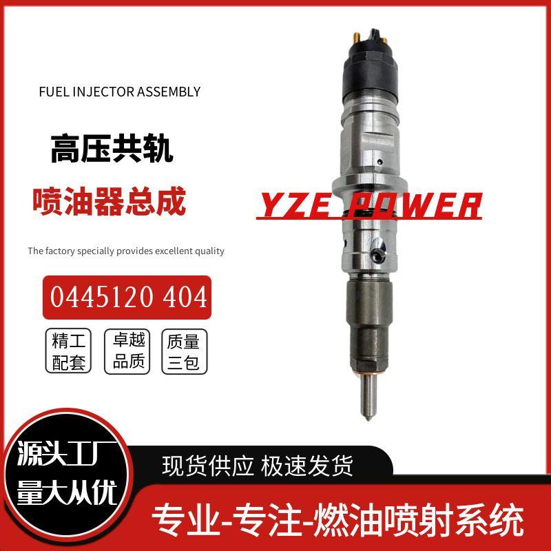 0445120404共轨喷油器5306050优质稳定耐用