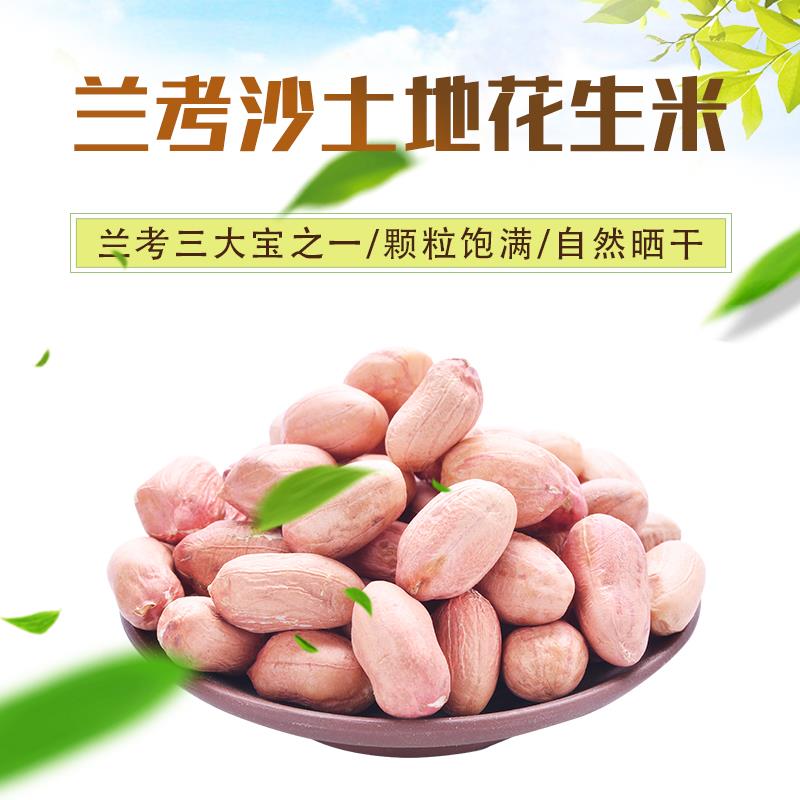 河南兰考特产生花生米 沙土地农家自种手剥新大颗粒花生仁5斤散装