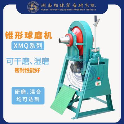 实验小型球磨机智能锥形球磨机XMQ150x150立式湿法球磨机