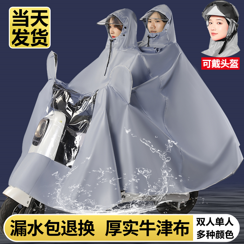 摩托车双人雨衣电动车雨披男女电瓶车专用加厚加大长款全身防暴雨