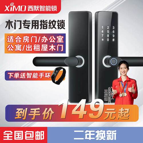 木门指纹锁室内门密码锁电子智能门锁房间卧室办公室遥控西默T5