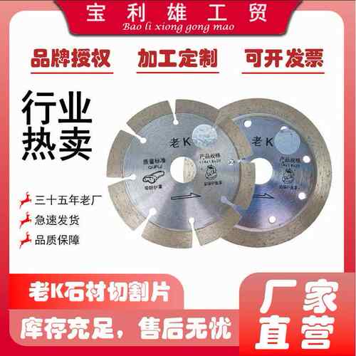 114金刚石材切割片老K切割片开槽锯片角磨机云石机角磨片出口