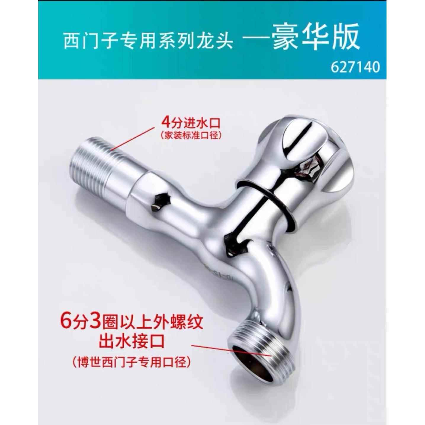 博世西门子洗衣机水龙头皇冠豪华版龙头6分螺纹口售后专用627140