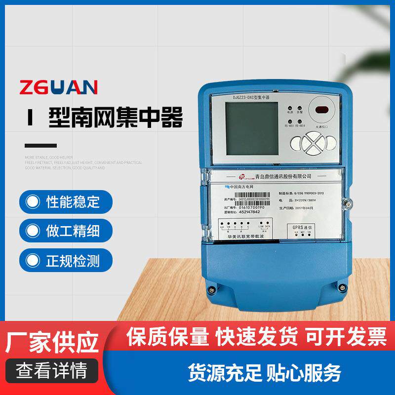 一型集中器远程抄表无线采集电表数据南网国网Ⅰ型仪表三相