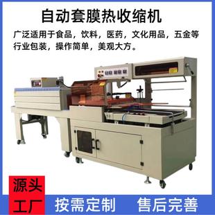泡沫箱热缩膜机器全自动热收缩膜包装 机化妆品L型封切机热缩膜机