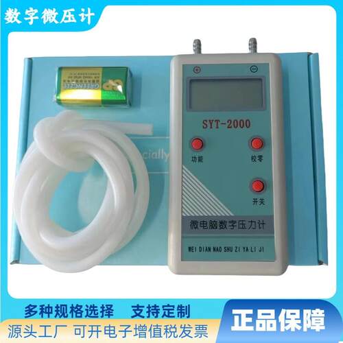 数字微压计SYT-2000 实验式 环境用数字式压差表便携便携式