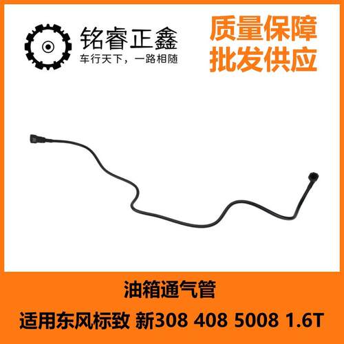 油箱通气管YL00529680 适用东风标致 新308 408 5008 1.6T