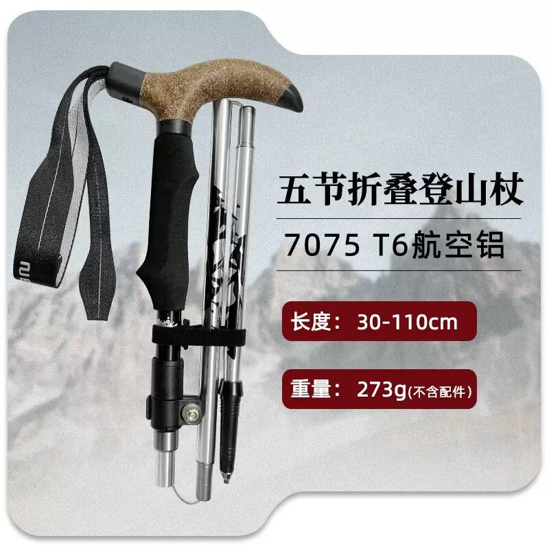 登山杖铝合金超短折叠越野雪杖