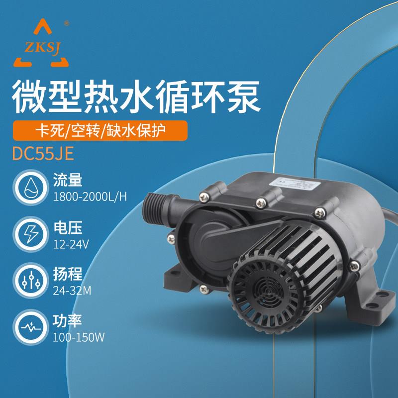 中科世纪12V/24V微型直流无刷高扬程家用热水循环帮浦耐酸碱DC55J
