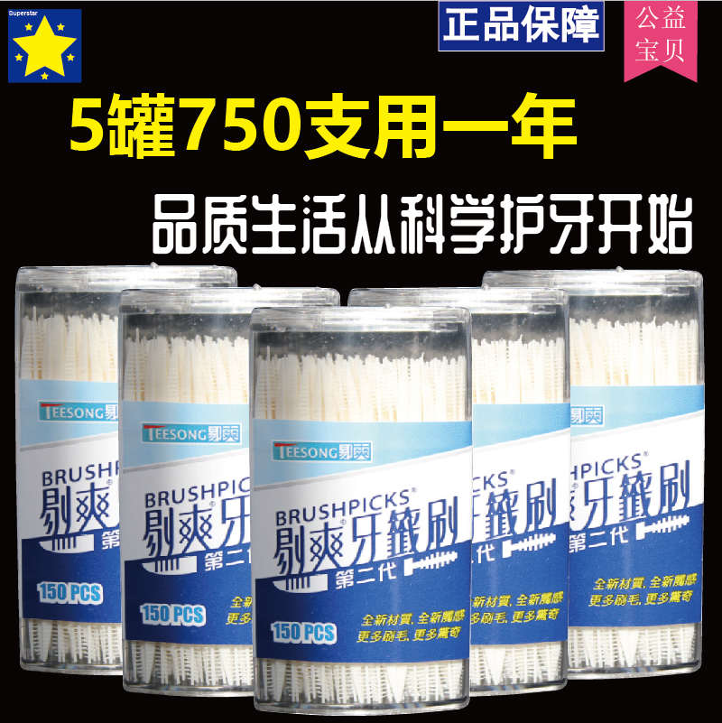 台湾剔爽牙签刷塑料鱼骨牙签 剔牙签齿缝清洁带刷牙签刷5盒750支