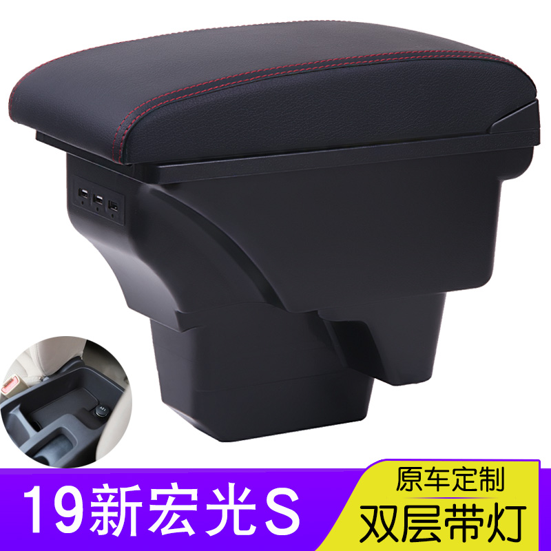 2019款新五菱宏光s扶手箱18专用中央手扶原装一体原厂改装配件19