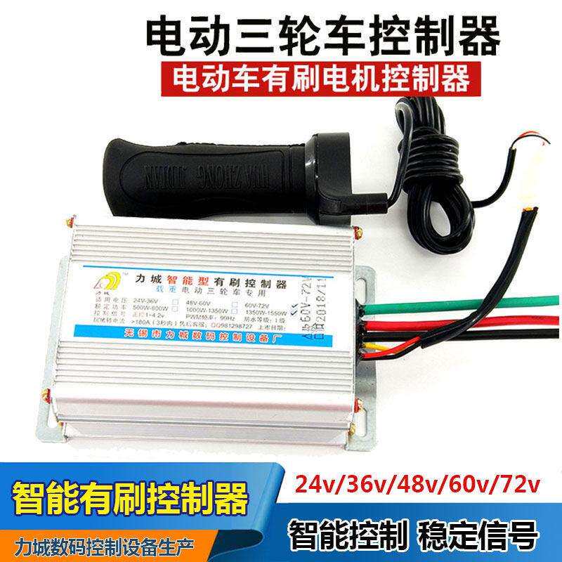 三轮车有刷调速器 电动车24v36v48v60v72v直流串励电机专用控制器