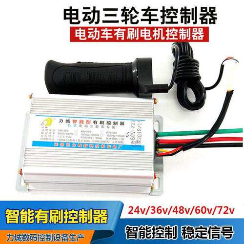 三轮车有刷调速器 电动车24v36v48v60v72v直流串励电机专用控制器