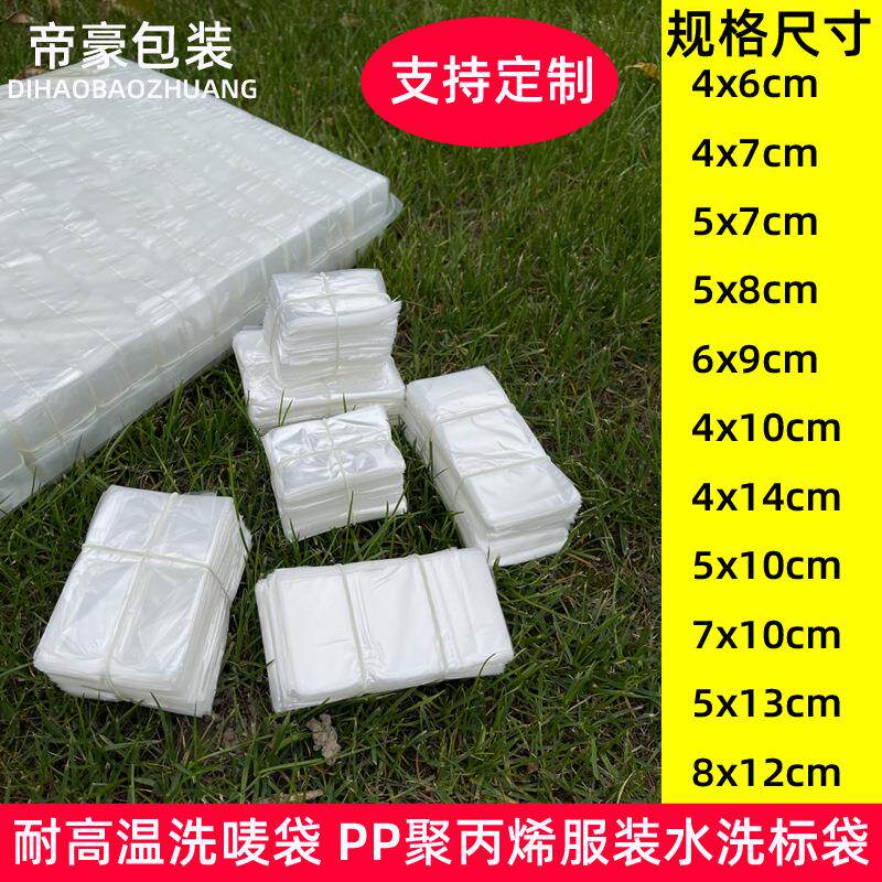 耐高温PP小平口袋吊牌袋好开口洗唛袋透明塑料包装袋饰品袋水洗袋