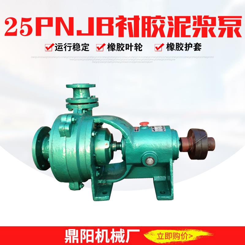 25PNJB衬胶泥浆泵 渔船用抽贝壳蛤蜊扇贝牡蛎 橡胶叶轮 一寸胶泵