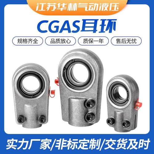 CGAS球型杆端耳环 杆端关节轴承带锁紧螺钉铰接万向球头耐用