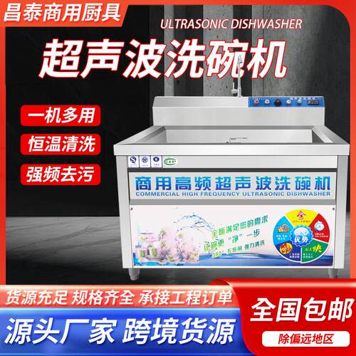 超碗声波洗机商用酒店大食堂量多269功能碗碟清洗机容自动餐具清