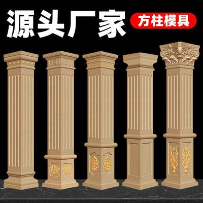 加厚罗马柱子模具方柱模型别墅大门四方水泥装饰建筑模板塑料全套