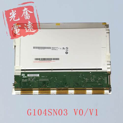 全新友达10.4寸G104SN03 V0 G104SN03 V.1 V1 B104BN02 V0液晶屏