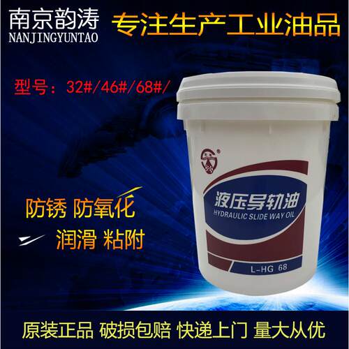 导轨油 润滑油 轴承润滑脂 机械黄油 32号 46号 68号包邮送货上门