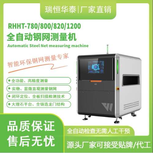 全自动钢网测量机网孔测试刮刀检测钢网变形扫描PCB平面测量设备