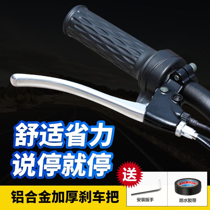电动车刹车把手刹把闸把总成电动自行车车闸手柄左前刹刹车手刹