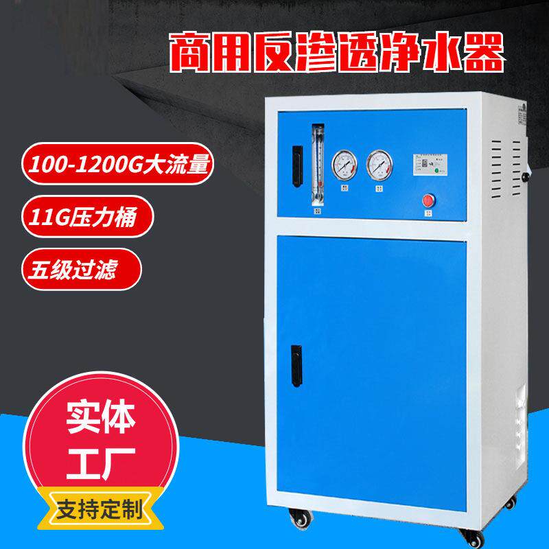 商用净水器400G商务反渗透纯水机酒店直饮净水机工厂用纯水设备