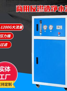 商用净水器400G商务反渗透纯水机酒店直饮净水机工厂用纯水设备