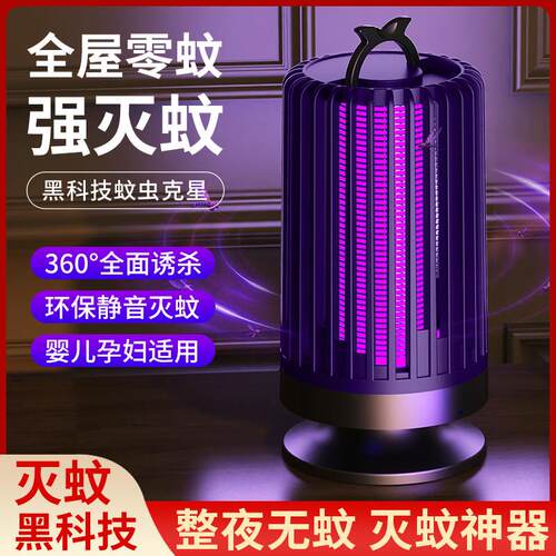 灭蚊灯家用捕捉器室内物理诱吸电击式黑科技静音房间宿舍驱蚊神器