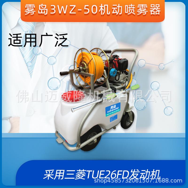 WZ-50机动喷雾器手推式发动机基孔肯雅热灭蚊杀虫打药喷雾机