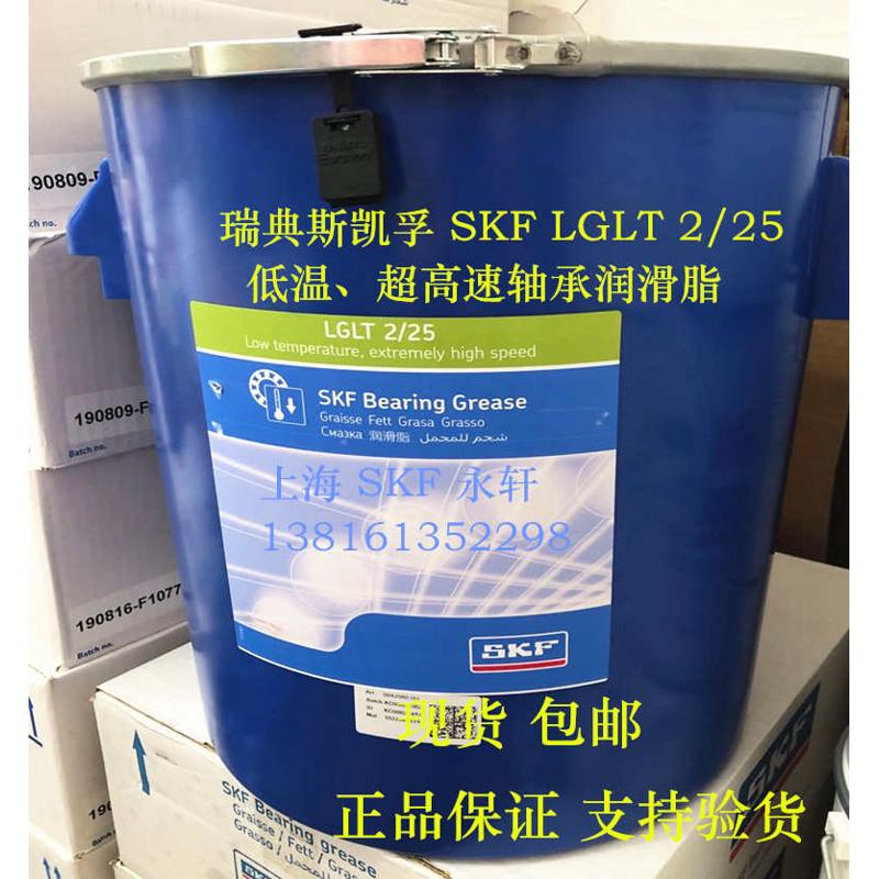SKF 米白色润滑脂LGLT2/1 LGLT2/0.4LGLT2/25低温超高速轴承黄油