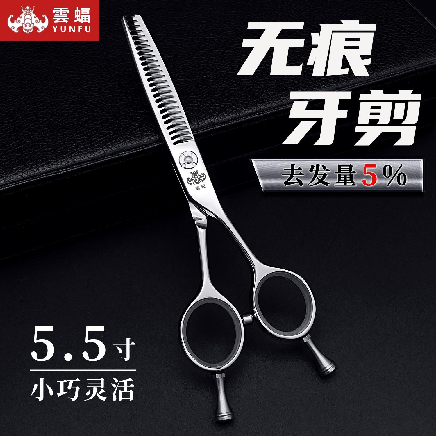 云蝠美发剪刀5.5寸无痕牙剪5%打薄剪调色削发剪专业型师理髲剪发