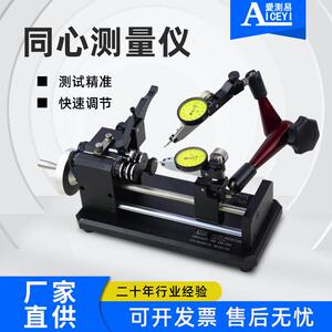 同心度仪滚轮圆轴类径向跳动同心同轴度找正仪高精度测量