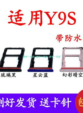 适用於VIVO步步高y9s卡托卡槽vivoY9S手机sim插卡拖