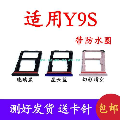 适用於VIVO步步高y9s卡托卡槽vivoY9S手机sim插卡拖