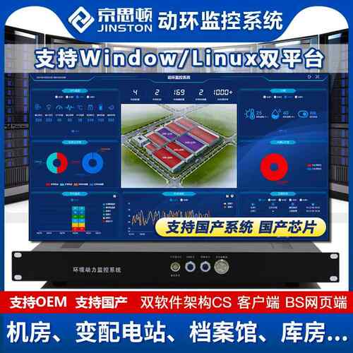 机房动环监控系统环境监测温度湿度烟感漏水市电UPS精密空调报警
