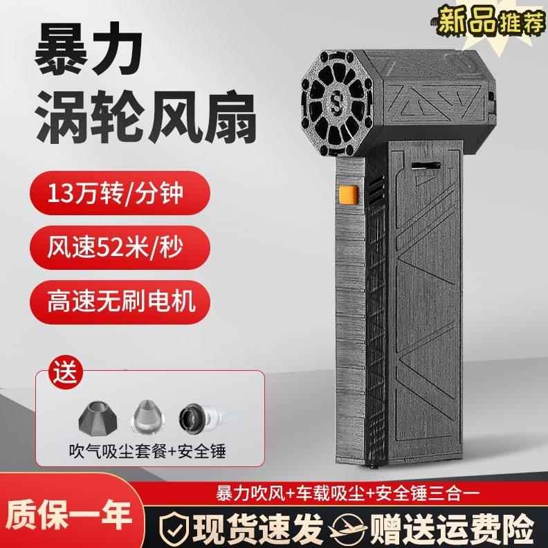 Turbo Fan夏日神器超暴力风扇手持涡轮风扇无刷电机吹风机吸尘器