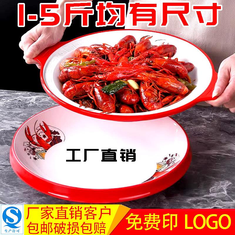 小龙虾专用盘子装龙虾盘商用密胺餐具饭店海鲜大咖摆盘虾蟹煲大盘