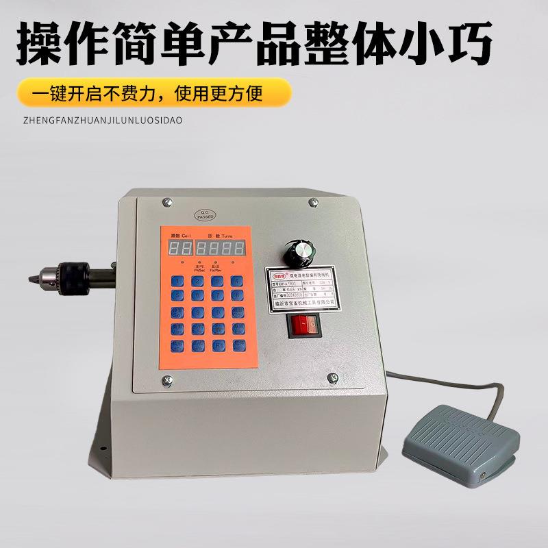 厂家货源邢师傅绕线机双电源电脑编程电动绕线机自动缠线绕线机