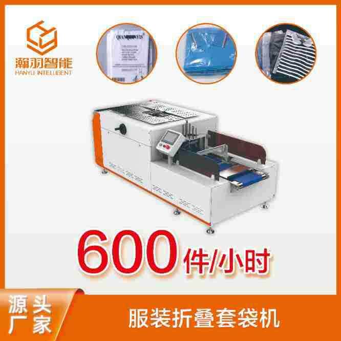 厂家直销 服装折叠包装机 带排气可抽真空 多样化选择 瀚羽制造