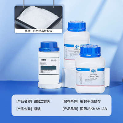 国药二水合磷酸二氢钠分析纯AR实验室用化学试剂工业酸性磷酸一钠