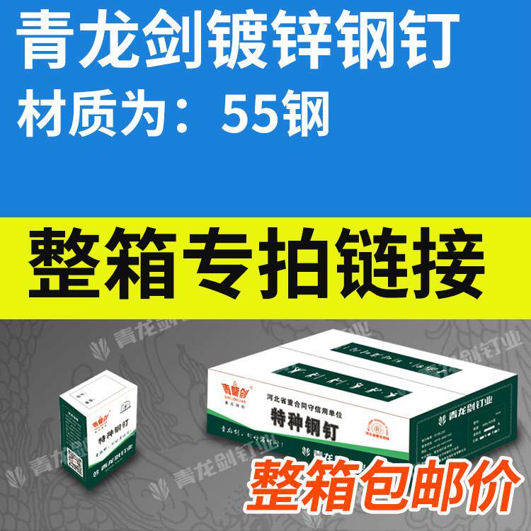 【整箱专拍】青龙剑镀锌水泥钉特种钢钉高强度55#钢钉挂画 画框
