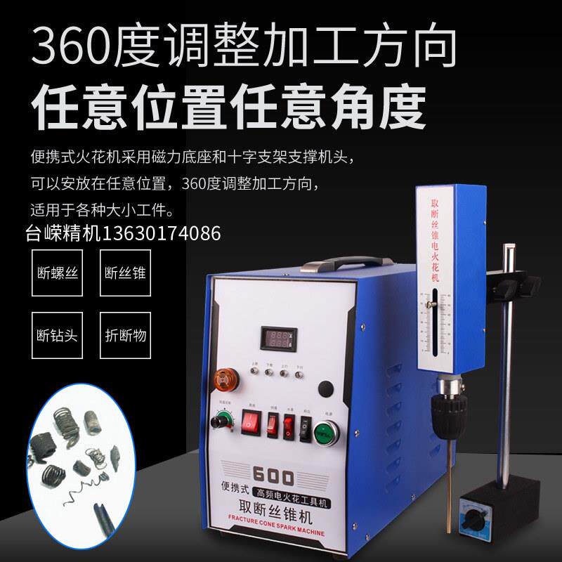 便携式高频电火花打孔机取断丝锥螺丝钻头盲孔丝攻机小电脉冲穿机