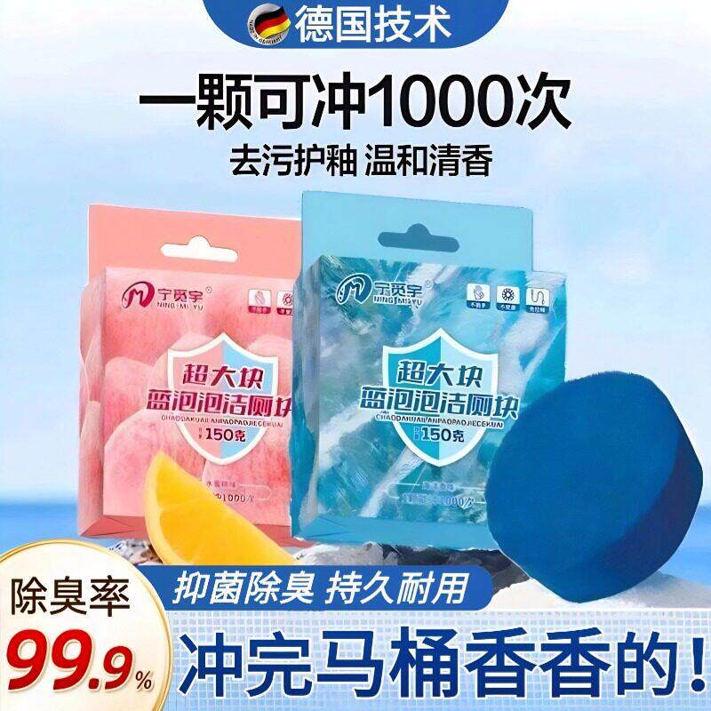 【德国技术】马桶一冲净!全新升级款蓝泡泡洁厕块除垢洁厕宝