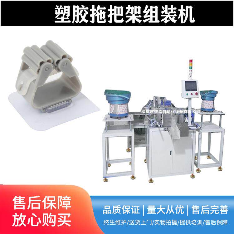 无痕塑胶拖把夹组装机免打孔黏胶拖把架组合塑胶花朵滚卡扣自动机