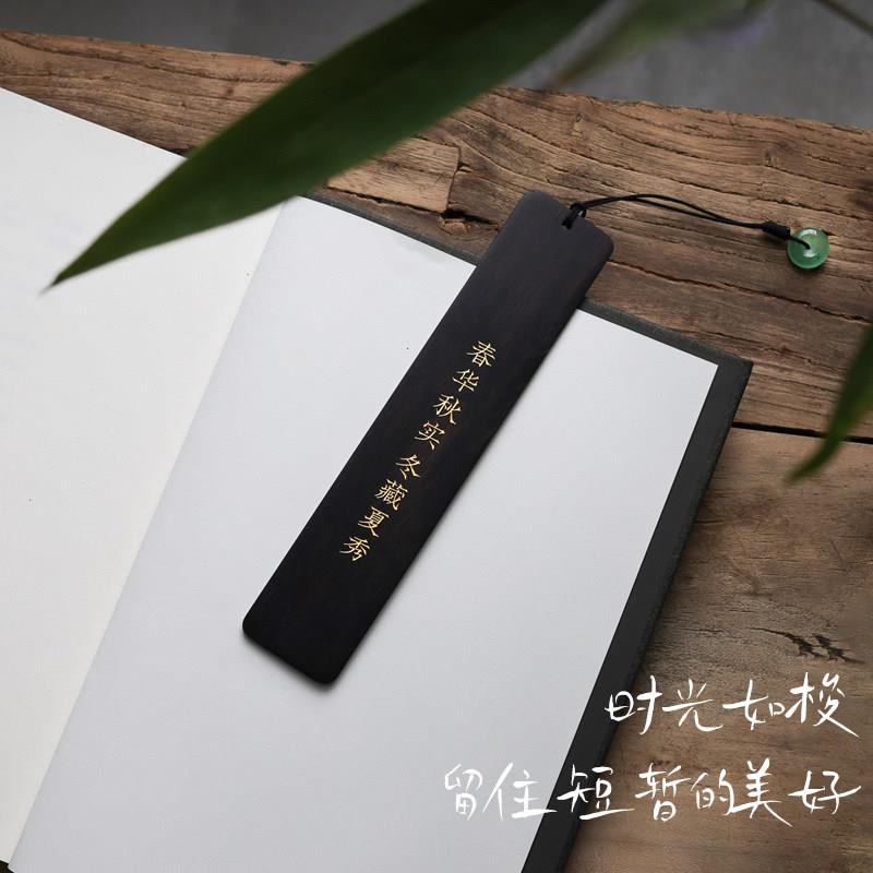书签高档精致定制免费刻字木质礼盒实木檀木古典中国风礼品书签