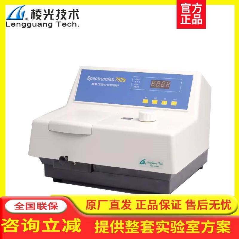 棱光721/722S/723/752PRO/756/759紫外可见分光光度计光谱分析仪