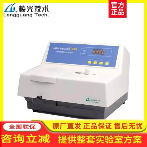 棱光721/722S/723/752PRO/756/759紫外可见分光光度计光谱分析仪