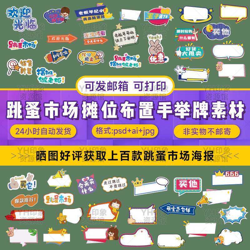 G081学校跳蚤市场摊位氛围布置手举牌幼儿园爱心义卖设计图片素材